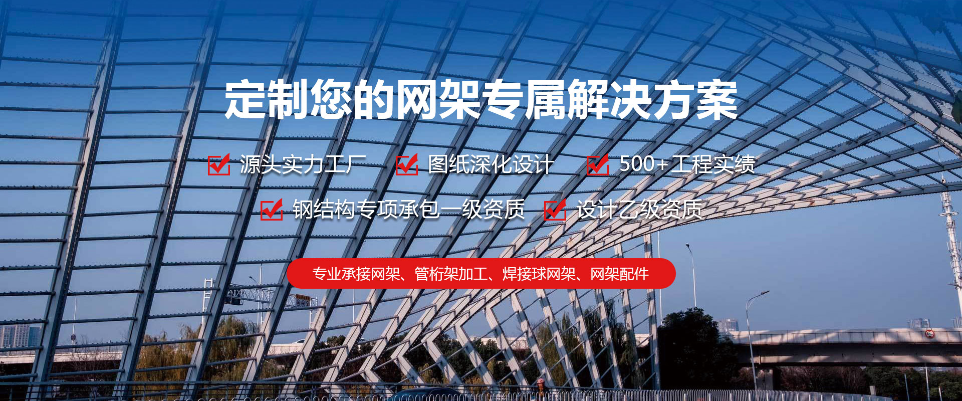 石家庄定制您的网架专属解决方案